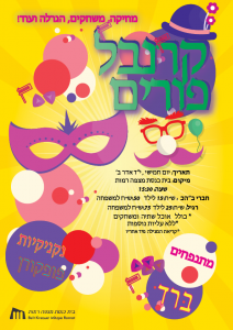 Ramot Bet Purim Flyer2