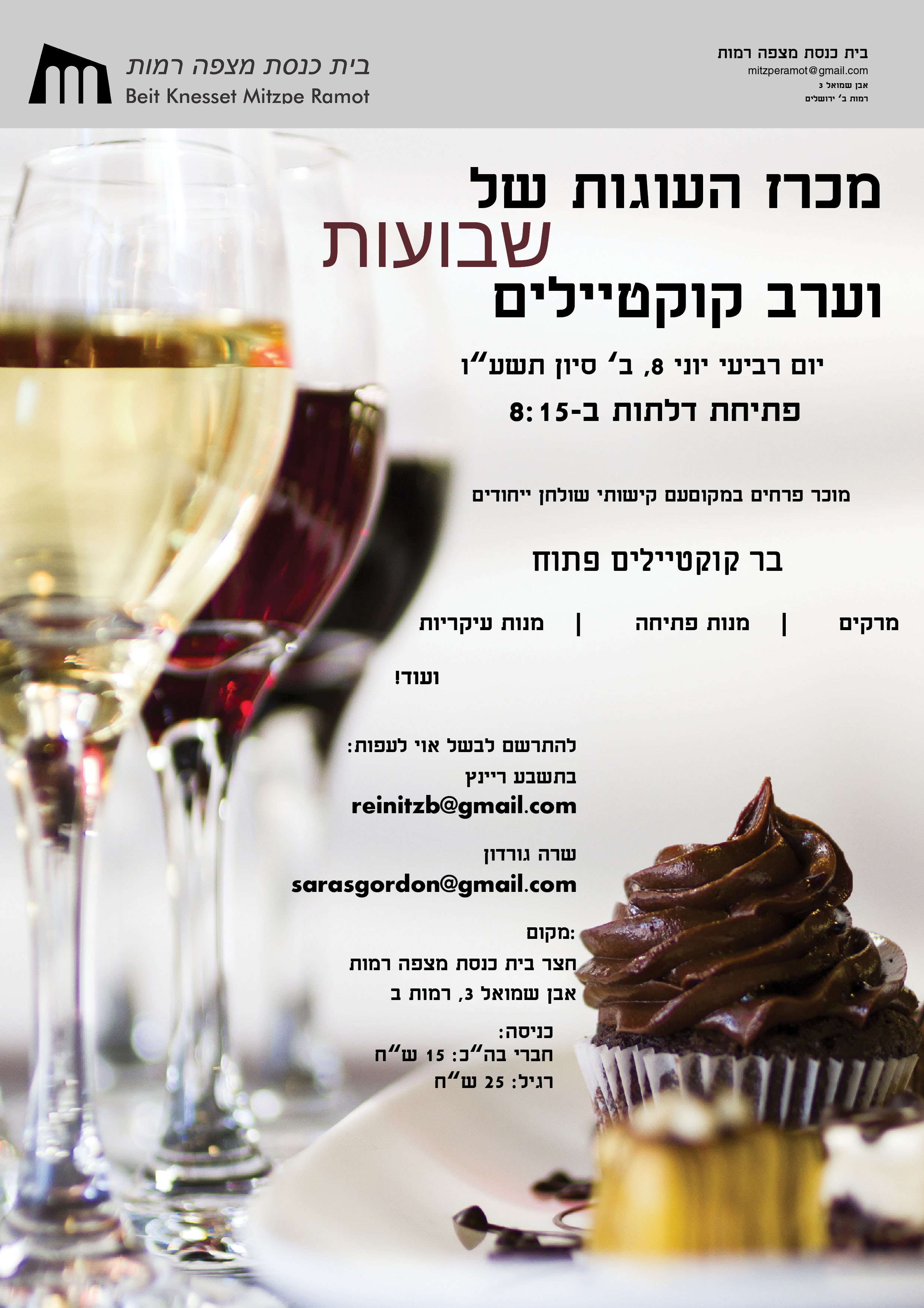 Shavuot Bake Sale