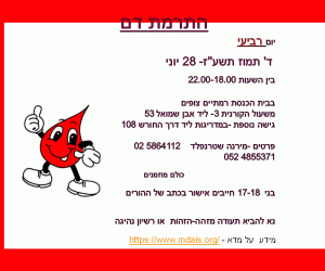 %d7%94%d7%aa%d7%a8%d7%9e%d7%aa-%d7%93%d7%9d-%d7%99%d7%95%d7%9d-%d7%a8%d7%91%d7%99%d7%a2%d7%99-28-6