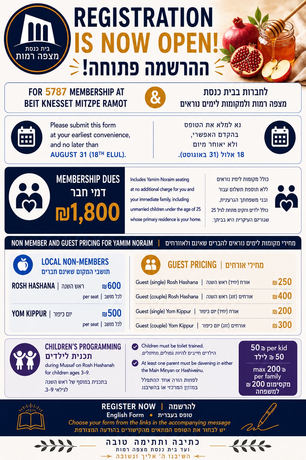 Mitzpe Ramot 5787 membership registration is now open — dues 1,800 NIS including Yamim Noraim seating; non-member, guest and children's programming pricing