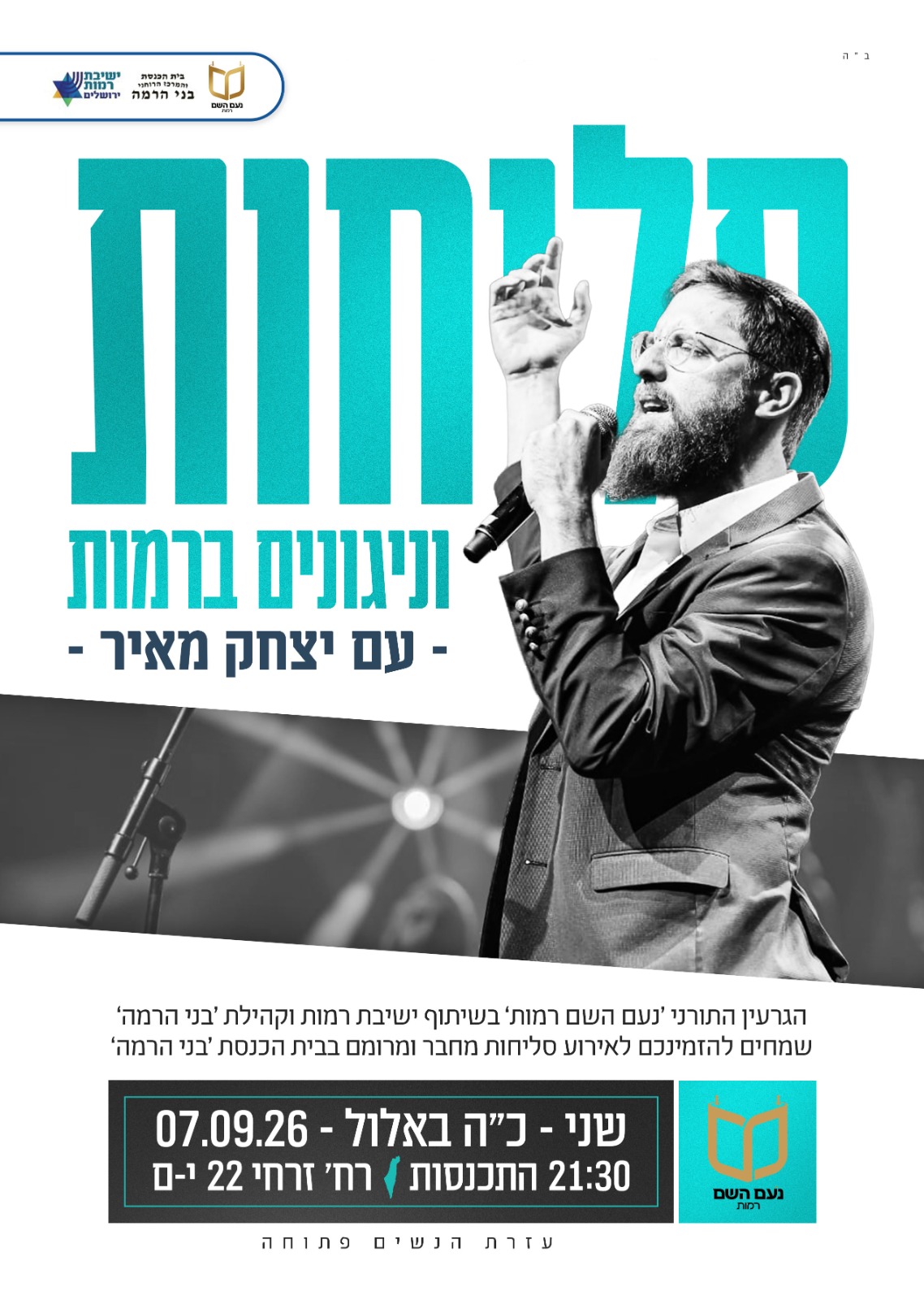 Slichot and Nigunim in Ramot with Yitzchak Meir — Monday 25 Elul, 21:30, Beit Knesset Bnei HaRama, Zarchi 22