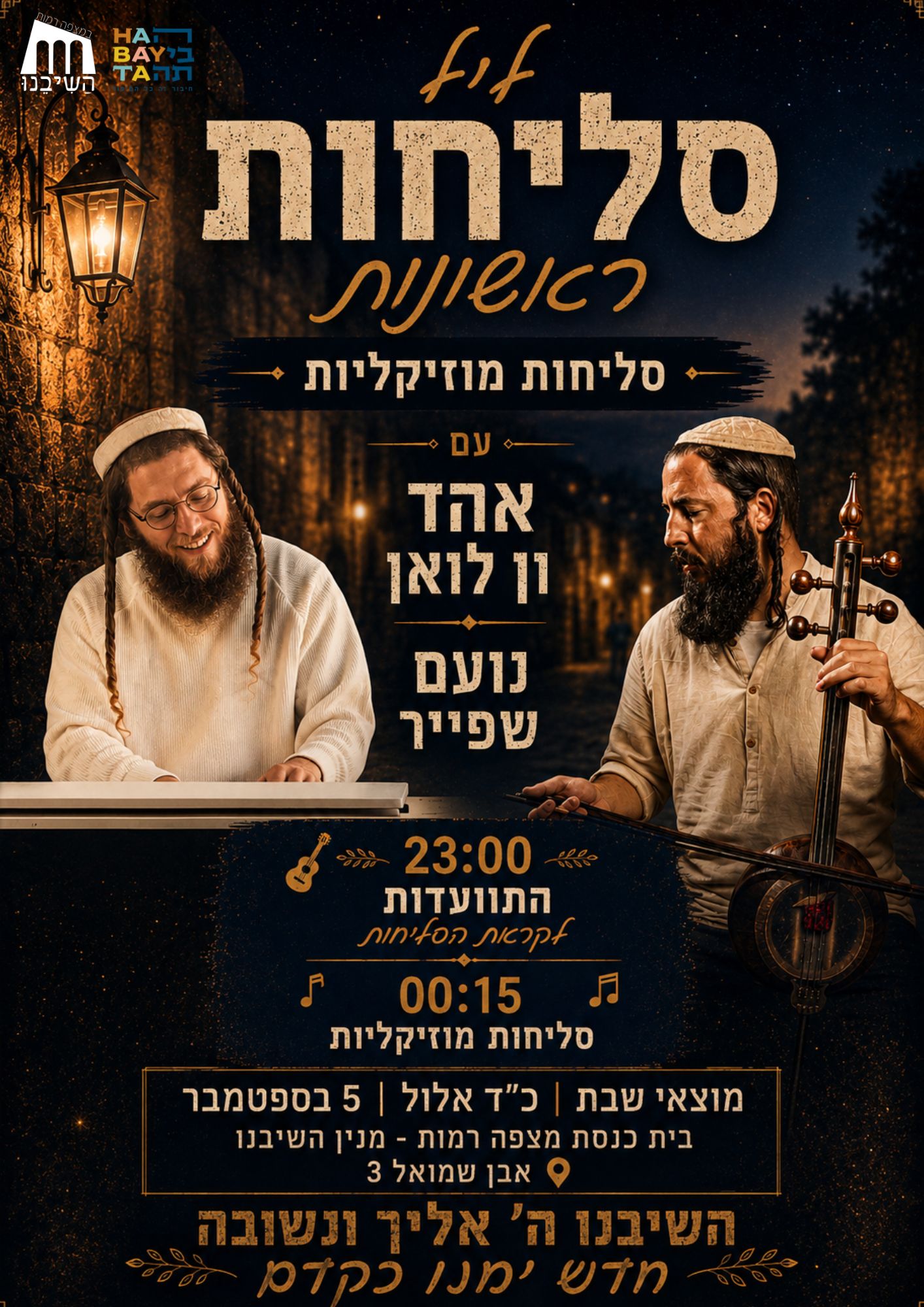 Musical Slichot with Ohad Van Loan and Noam Shpaier — Motzei Shabbat 24 Elul, 23:00 gathering, 00:15 Slichot, Hashiveinu minyan, Even Shmuel 3