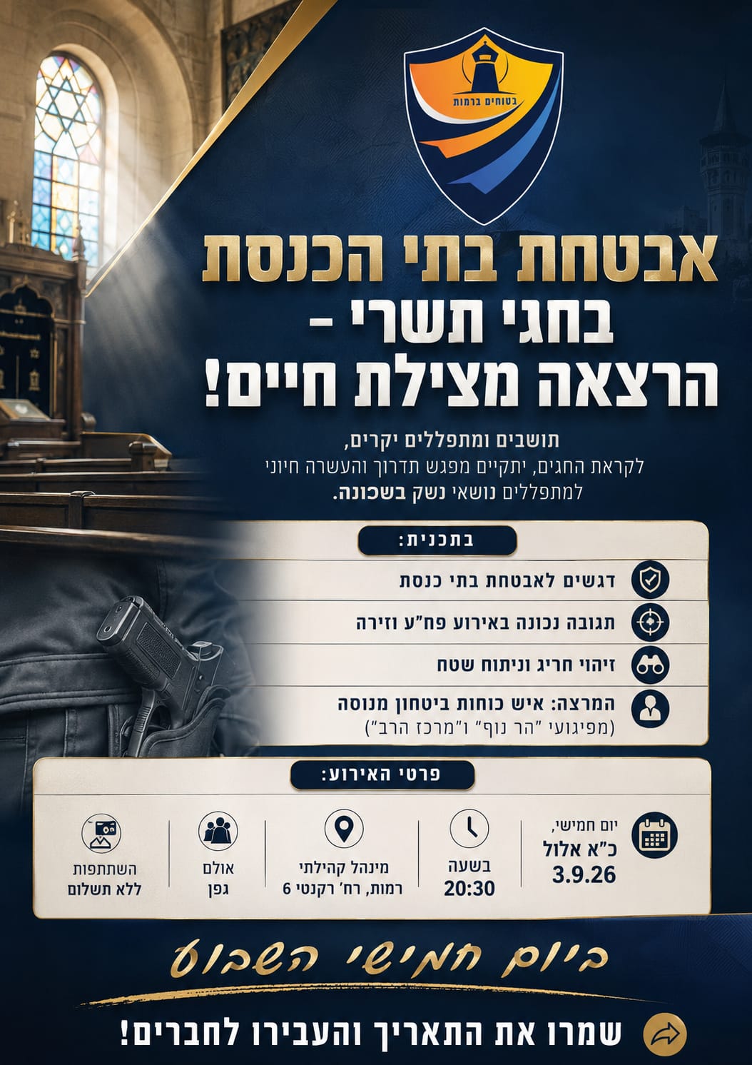 Synagogue security briefing for the Tishrei chagim — Thursday 21 Elul, 20:30, Ramot Community Center, Recanati 6, Gefen Hall; registration required