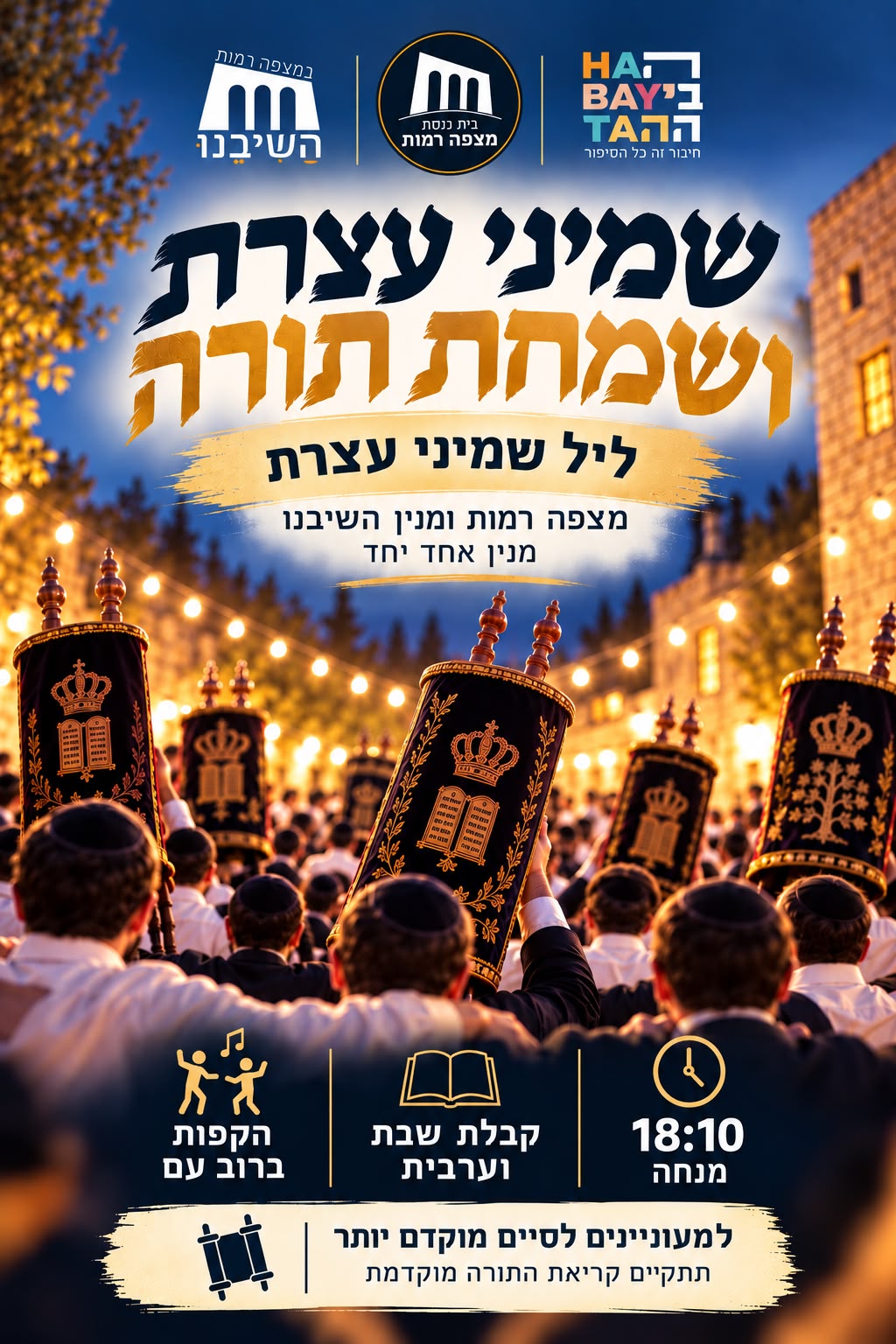 Leil Shemini Atzeret flier - Mitzpe Ramot and Hashiveinu minyan together, Mincha 18:10, Kabbalat Shabbat and Arvit, hakafot with a big crowd; early Torah reading offered for those who want to finish earlier